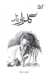 Gulzar Nama | گلزار نامہ